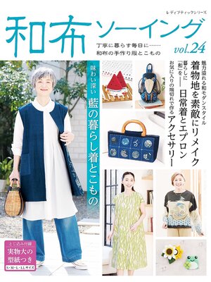 cover image of 和布ソーイング Volume24
